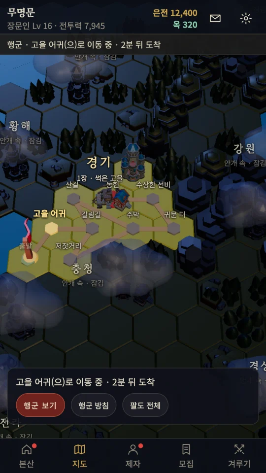 팔도문파록 미리보기 3