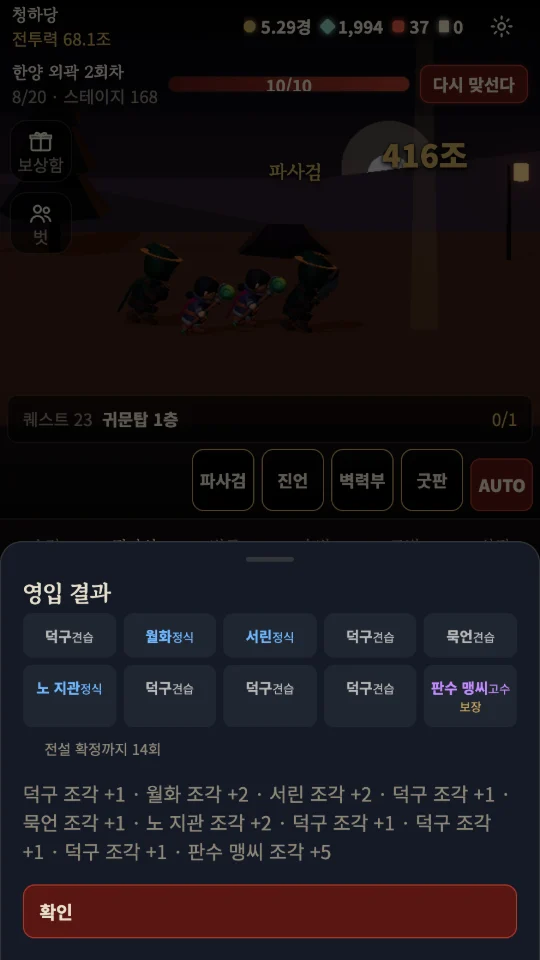 퇴마록 키우기 미리보기 4
