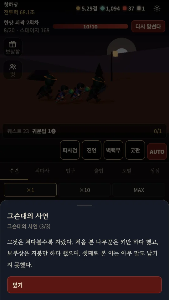 퇴마록 키우기 미리보기 5