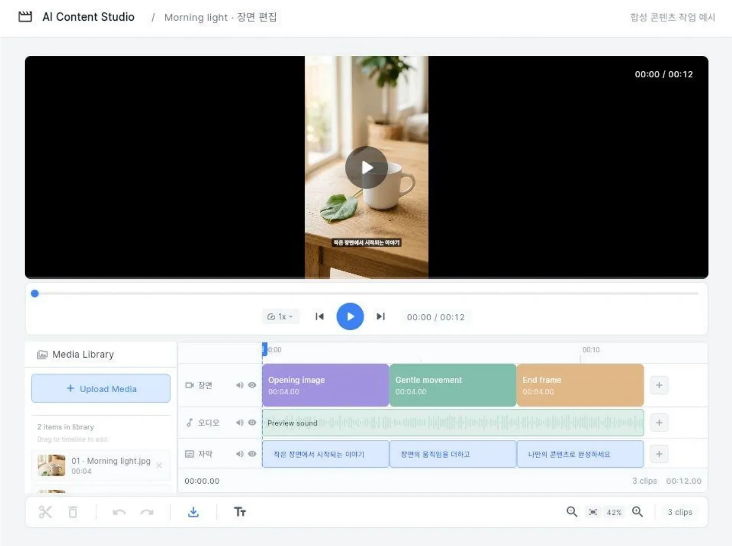 AI Content Studio · 영상 콘텐츠 편집 화면