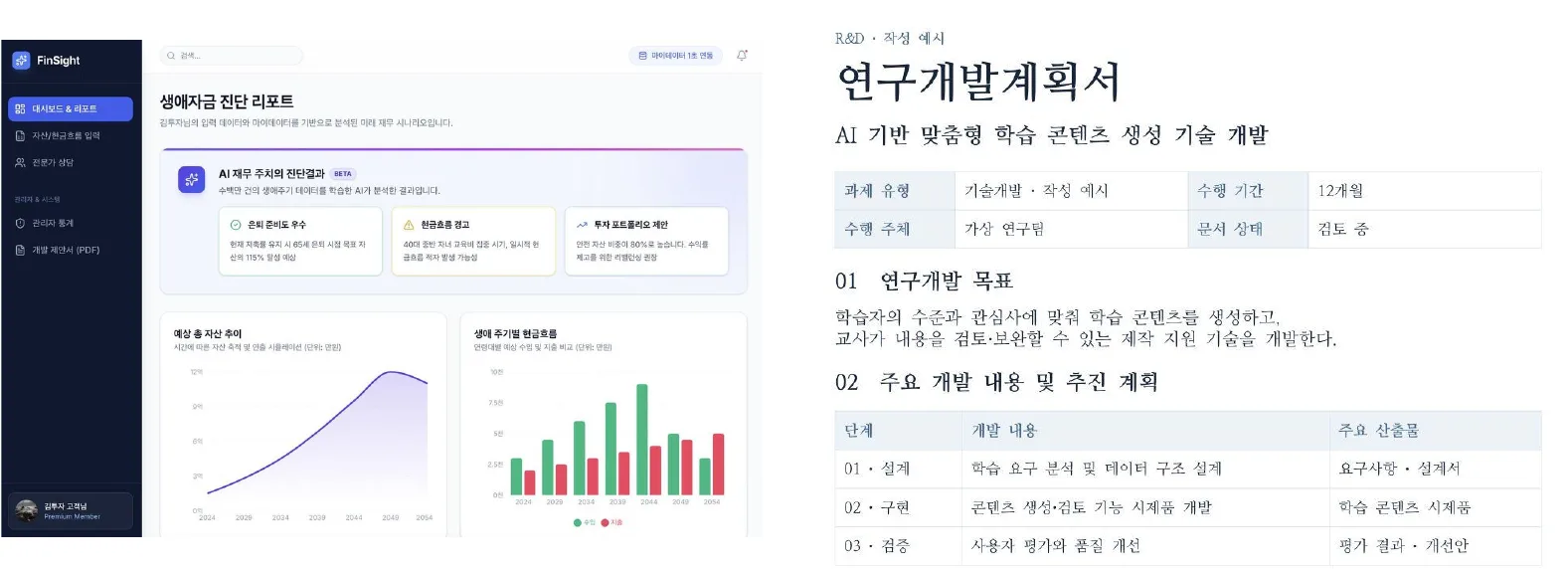 FinSight 재무 시뮬레이션 · ApplyAI 문서 작성 화면