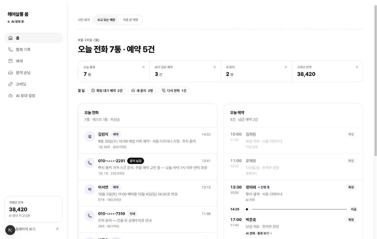 로컬 preview 시안 · 매장, 이름, 통화·예약 수치는 가상 데이터