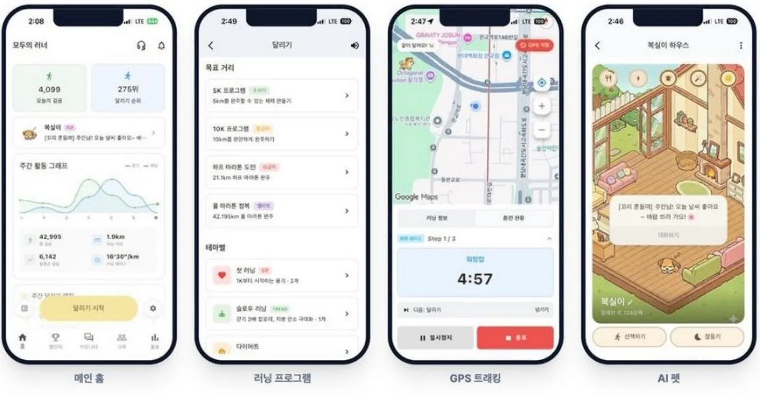 모두의 러너 · 모바일 앱 주요 화면
