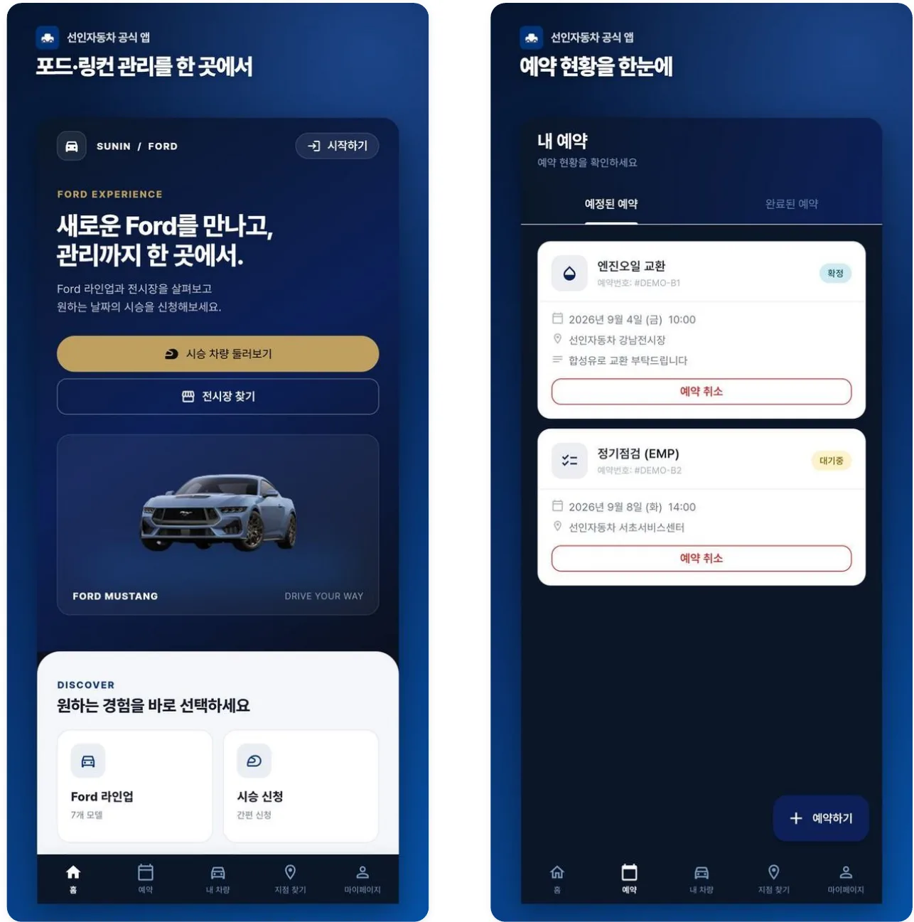선인자동차 고객 앱 화면