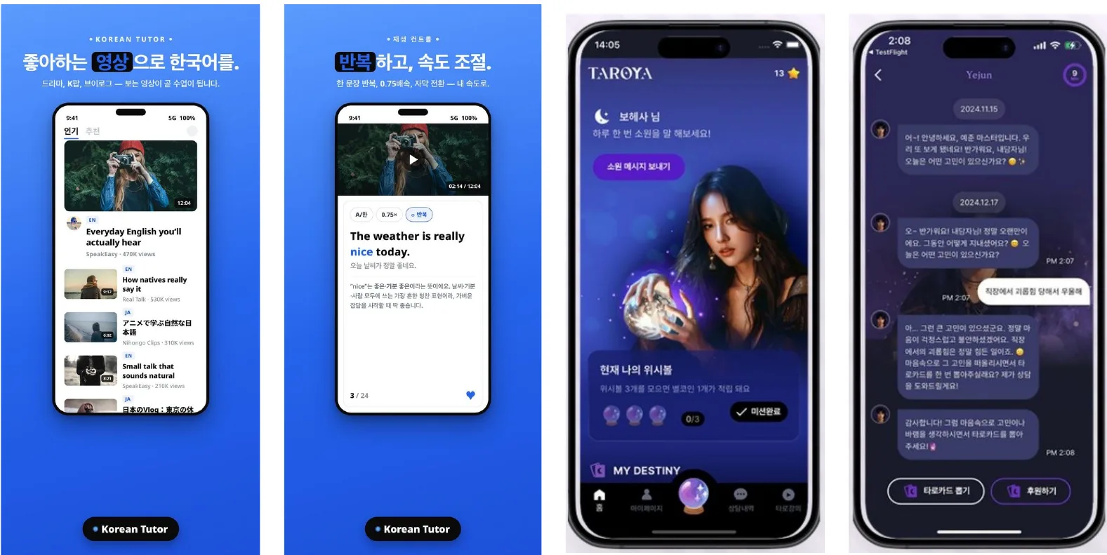 코리안튜터 스토어 화면 / 타로야 홈·상담 화면