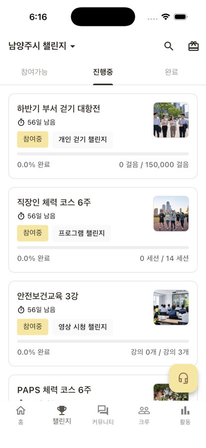 모두의 러너 챌린지 목록