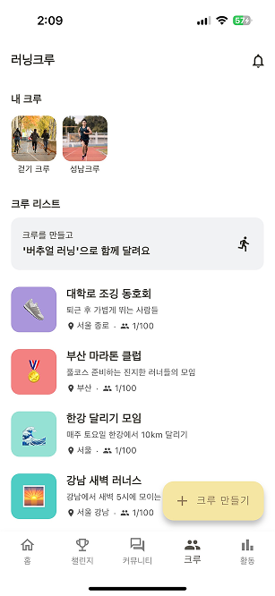모두의 러너 크루 목록