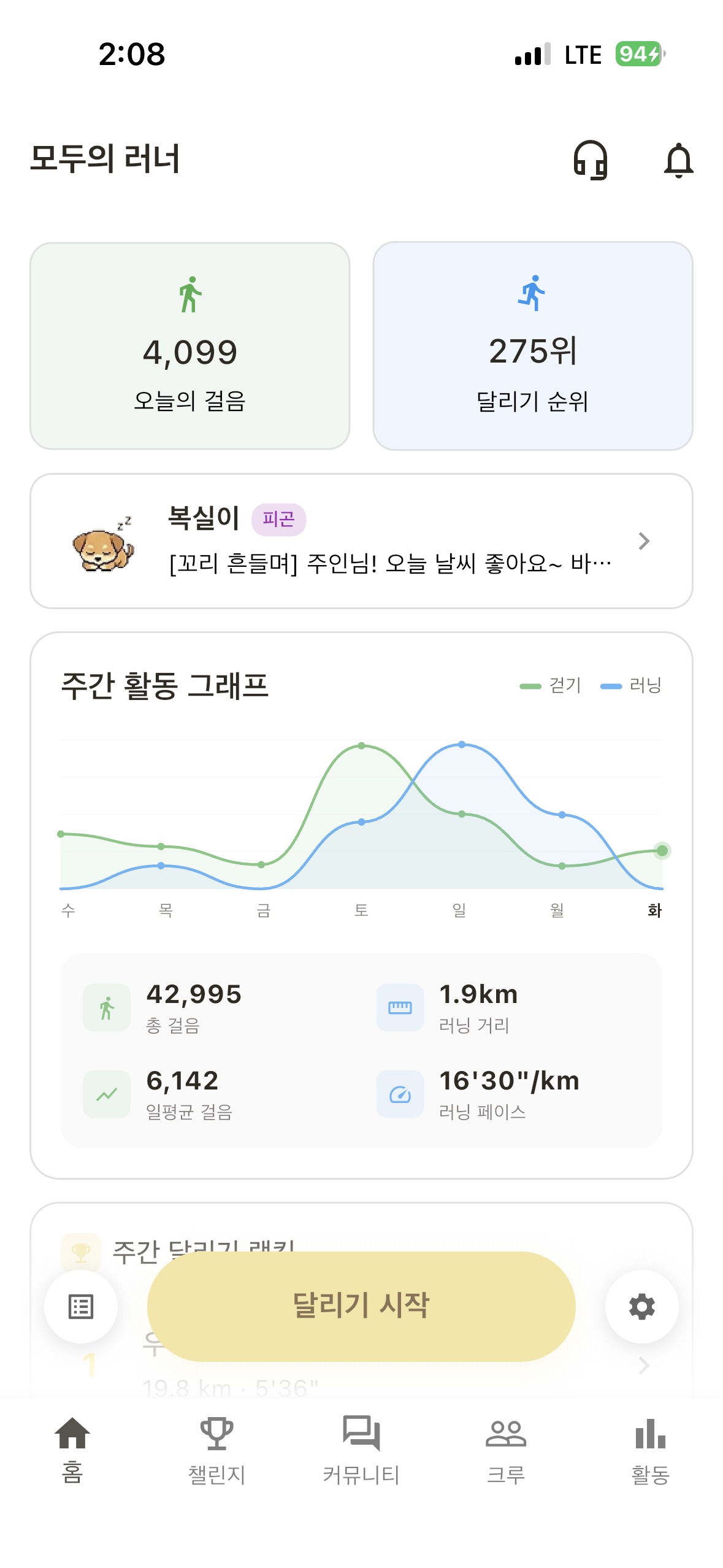 모두의 러너 홈과 주간 활동