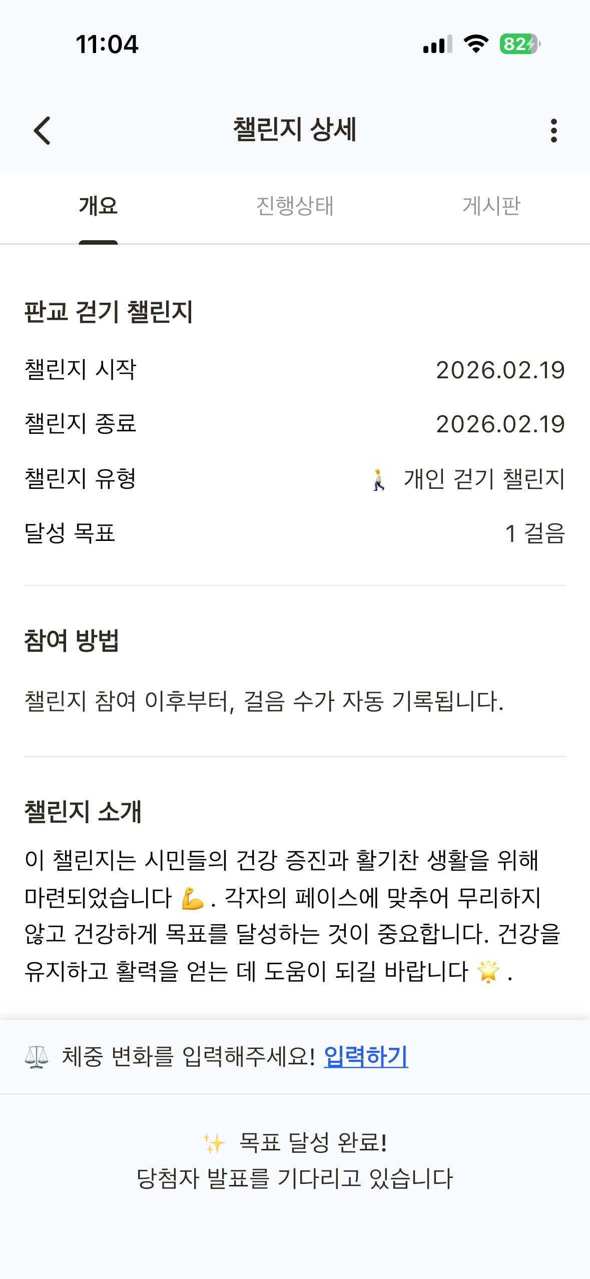 걷기 챌린지 — 목표와 참여 방법