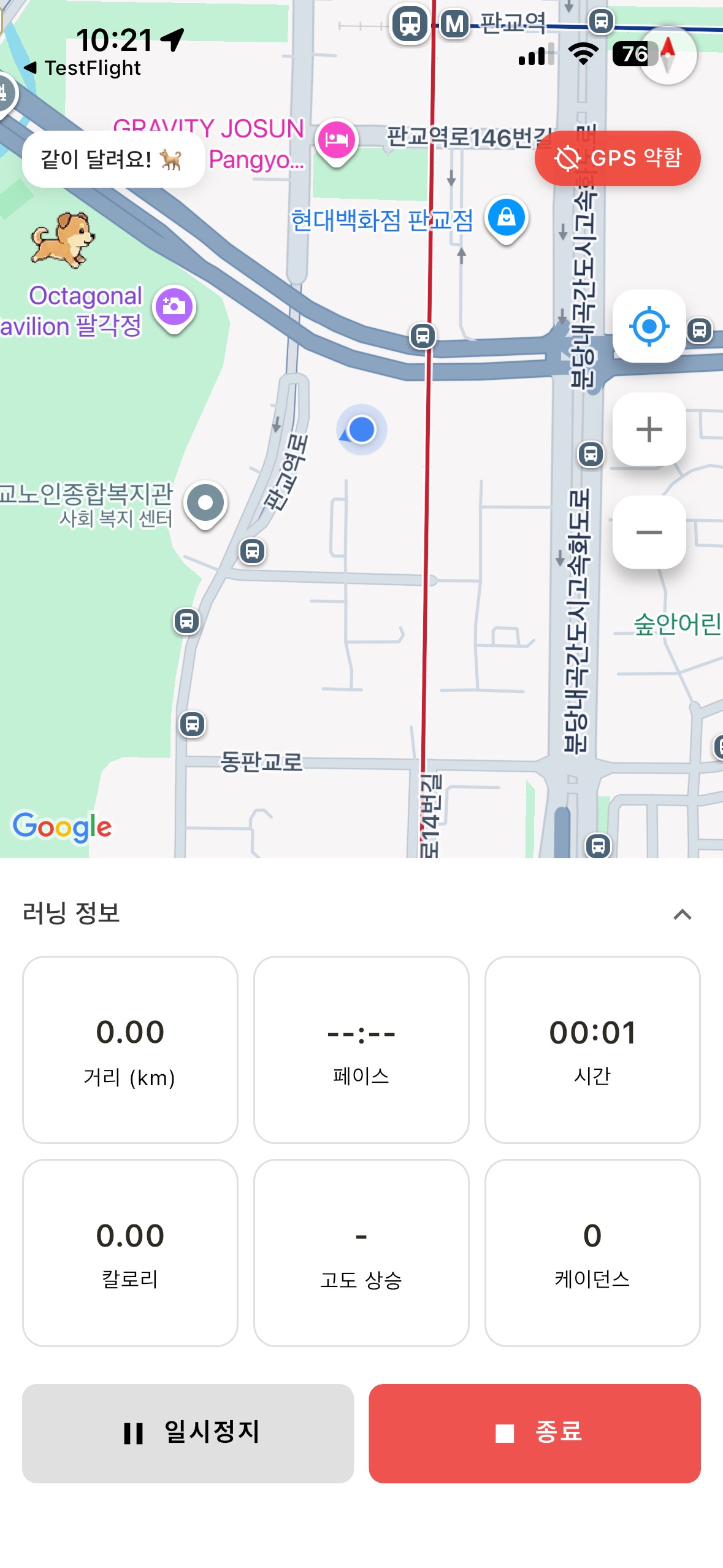실시간 러닝 — 지도·페이스·복실이